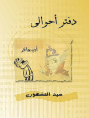 cover image of دفتر أحوالي